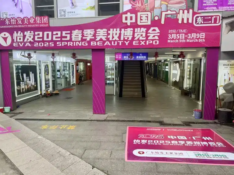 East Gate 2 entrance for the YIFA 2025 Spring Beauty Expo