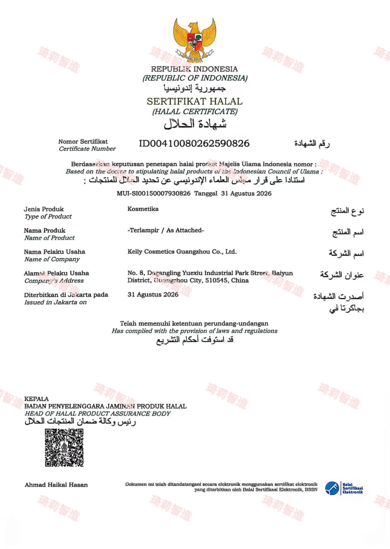 Supplier-provided Halal certificate for Kelly Cosmetics Guangzhou Co., Ltd., ID00410080262590826